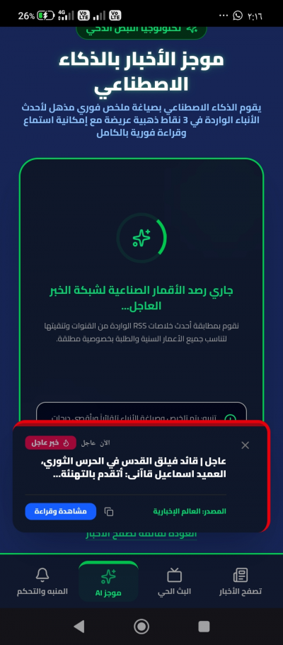 الخبر الآن