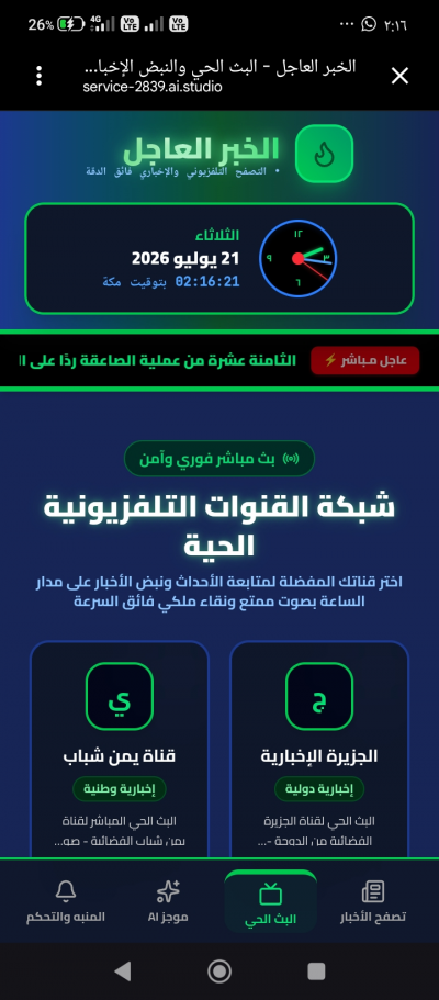 الخبر الآن