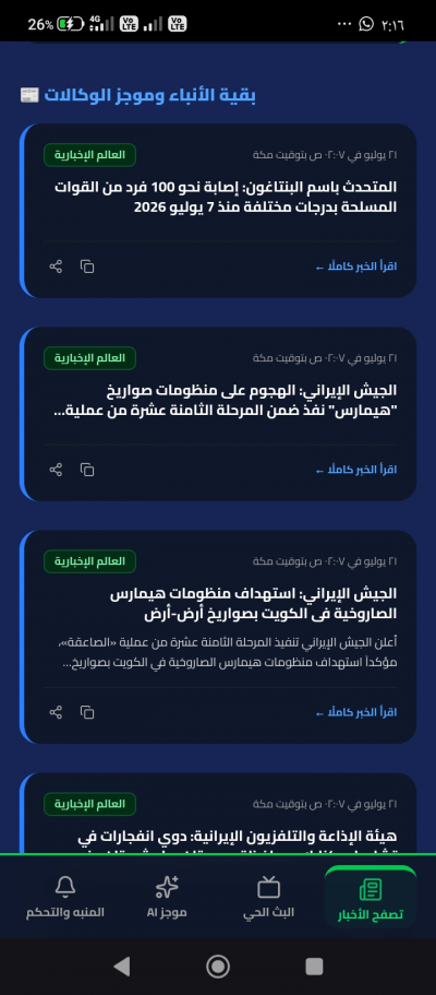 الخبر الآن
