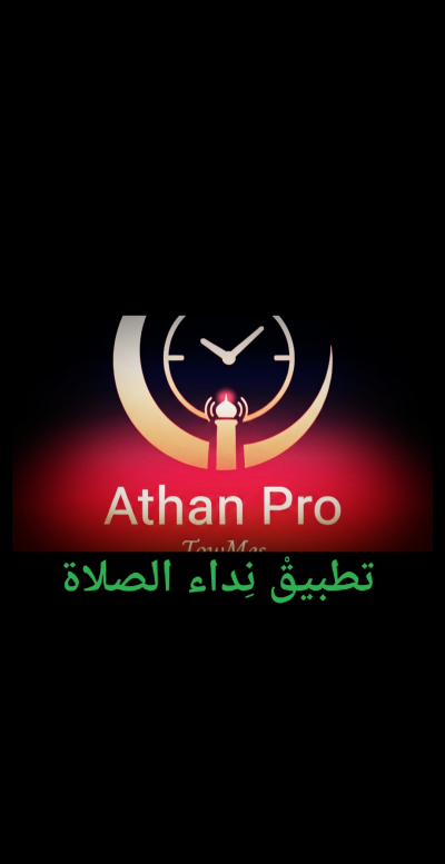 Athan Professionel