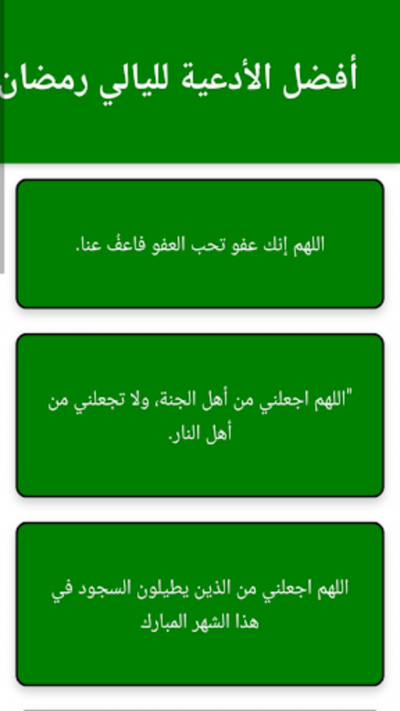 أدعية رمضان بدون نت