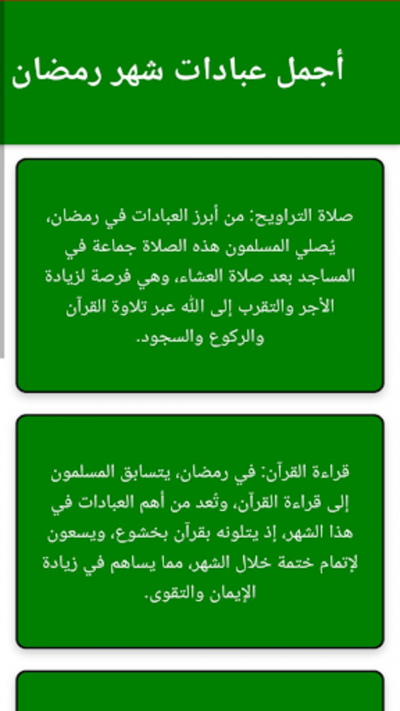 أدعية رمضان بدون نت