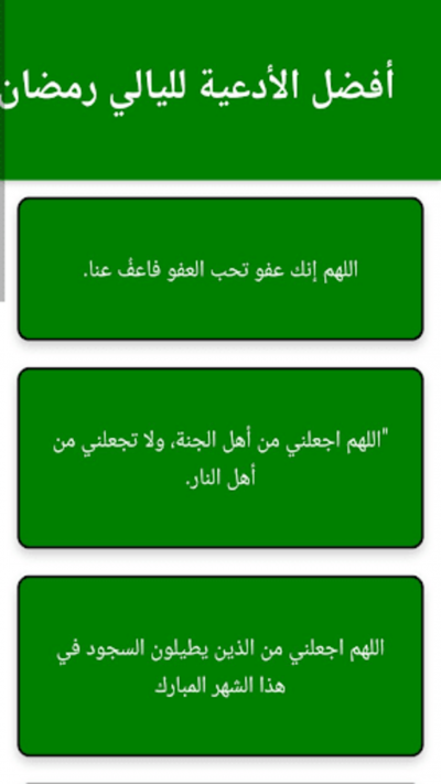 أدعية رمضان بدون نت