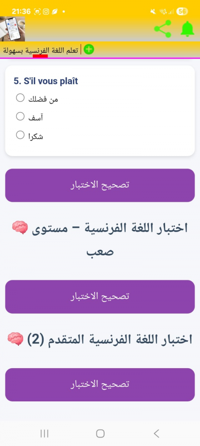 تعلم اللغة الفرنسية بسهولة