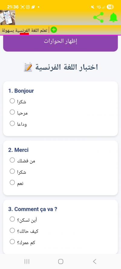 تعلم اللغة الفرنسية بسهولة