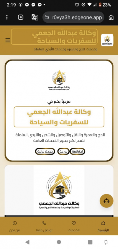 وكالة عبدالله الجعمي  للسفريات والسياحة
