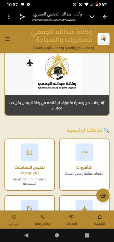 وكالة عبدالله الجعمي  للسفريات والسياحة