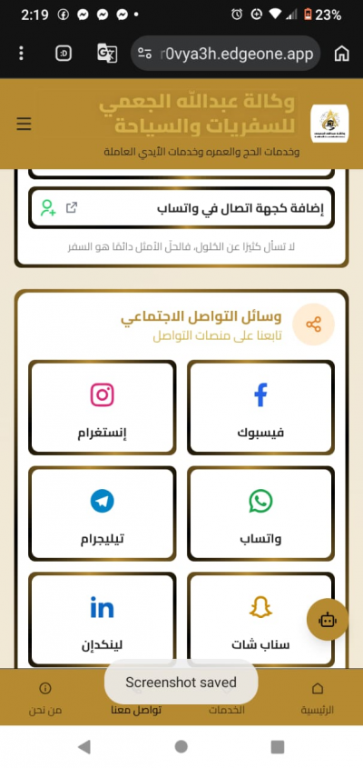 وكالة عبدالله الجعمي  للسفريات والسياحة