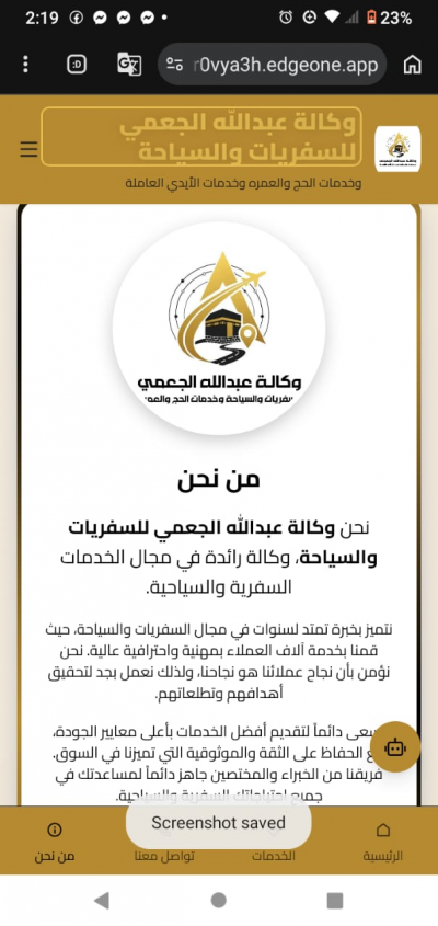 وكالة عبدالله الجعمي  للسفريات والسياحة