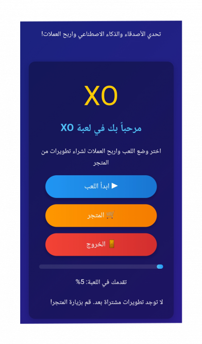 XO