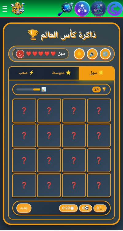 تحدي كأس العالم