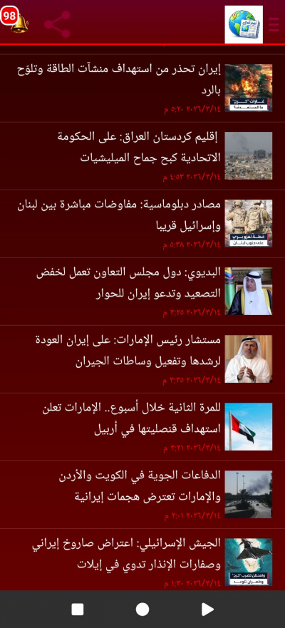 اخبار العالم اليوم