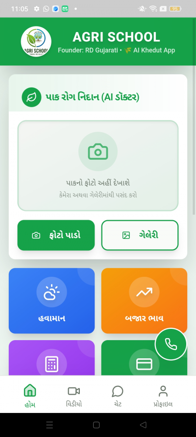 Agriculture School App