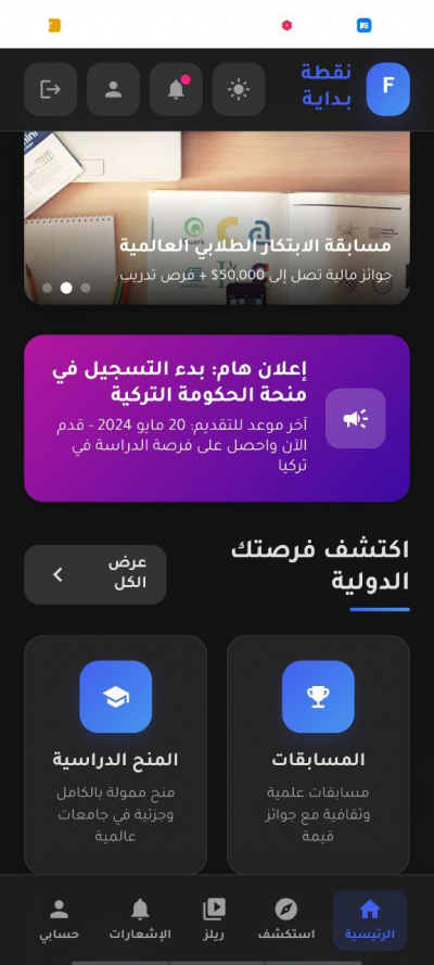 نقطة بداية