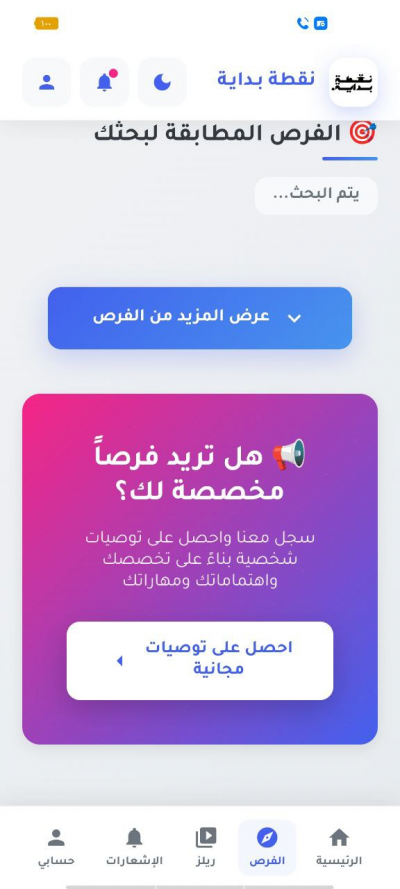 نقطة بداية