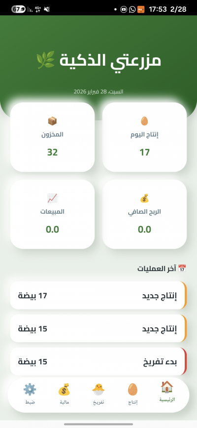 Smart Farm