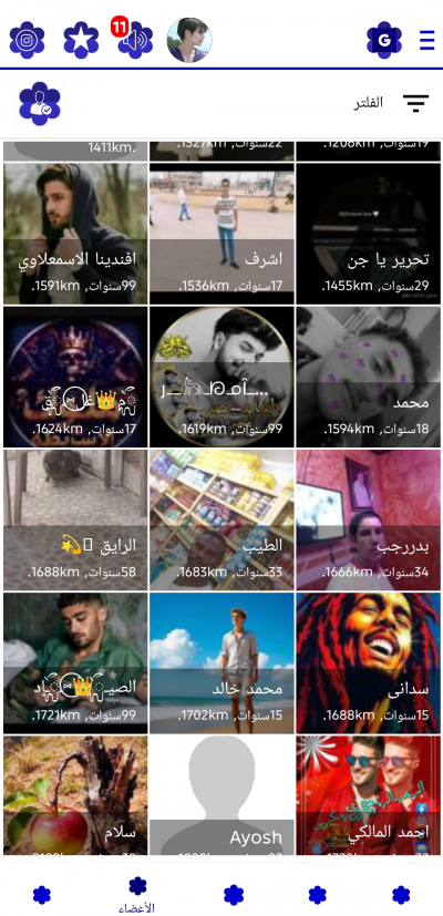 وتس عمر الازرق
