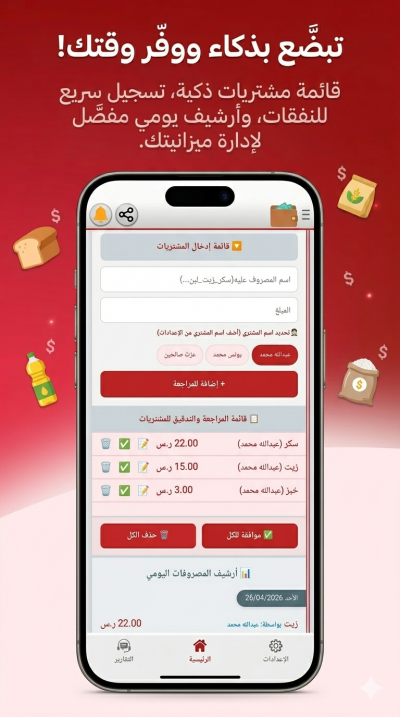مصاريفنا