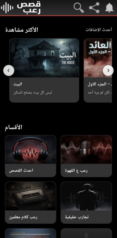 قصص رعب