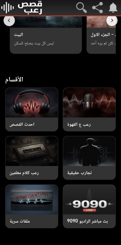 قصص رعب