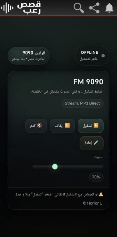 قصص رعب