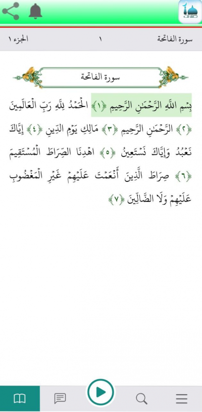 صلاتك Salatuk