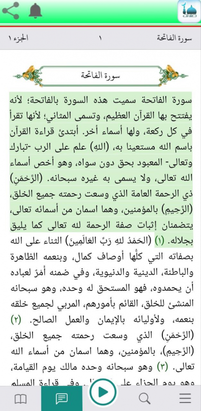 صلاتك Salatuk