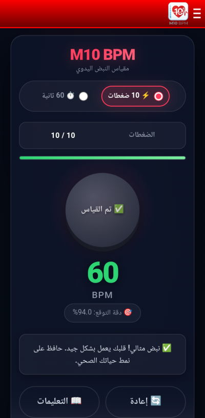 M10 BPM-قياس نبضات القلب