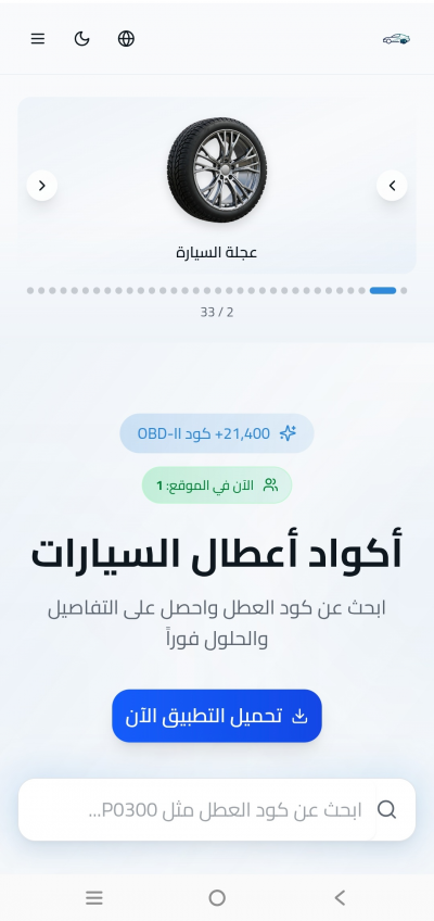 اكواد اعطال السيارات