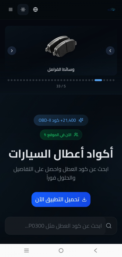 اكواد اعطال السيارات