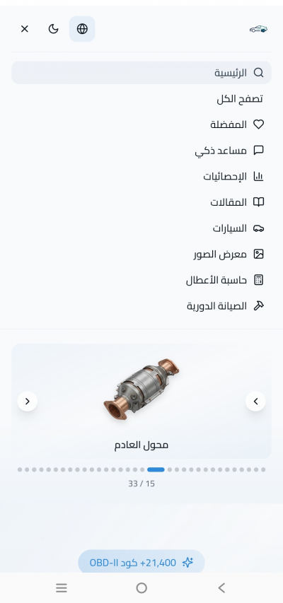 اكواد اعطال السيارات