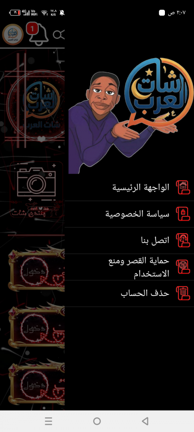 شات العرب