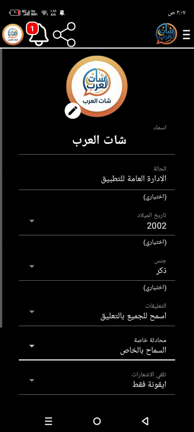 شات العرب