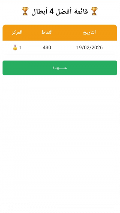 مسابقة الضرب