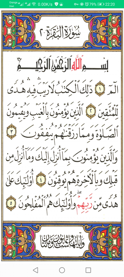 سورة البقرة