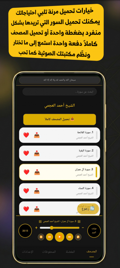 مصحفي الصوتي