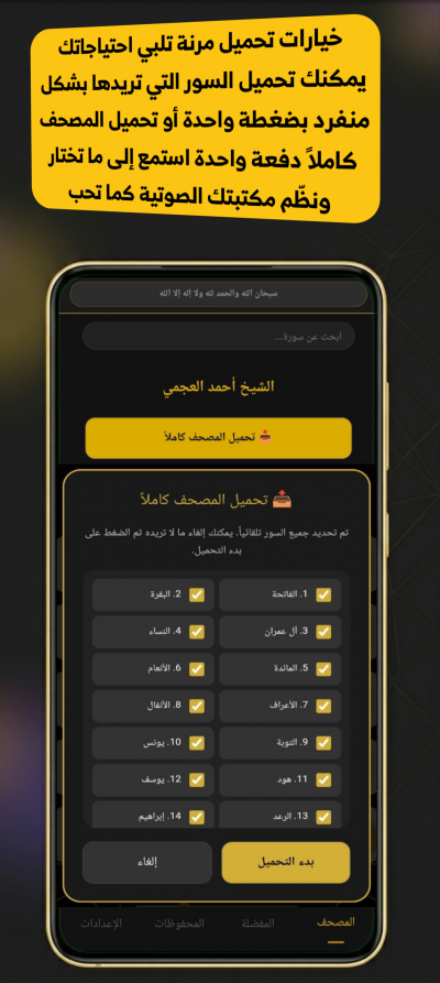 مصحفي الصوتي