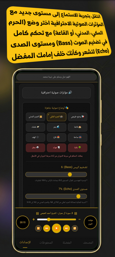 مصحفي الصوتي