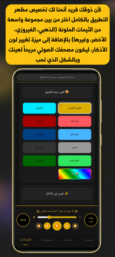 مصحفي الصوتي