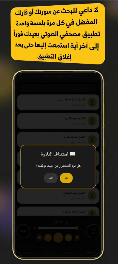 مصحفي الصوتي