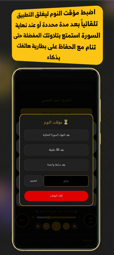 مصحفي الصوتي