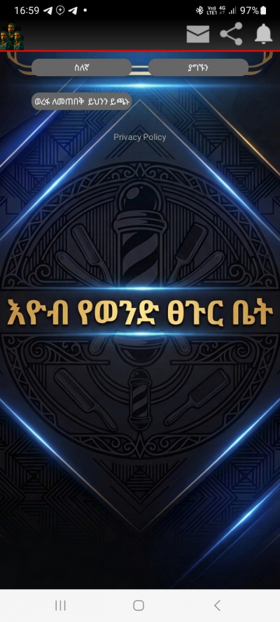 እዮብ ፀጉር ቤት