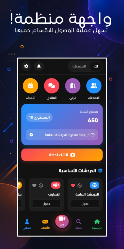 Quony - غرف دردشة وتعارف