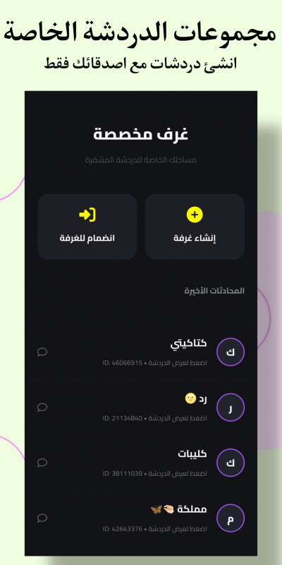 Quony - غرف دردشة وتعارف
