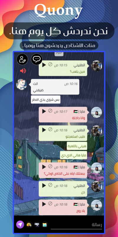 Quony - غرف دردشة وتعارف