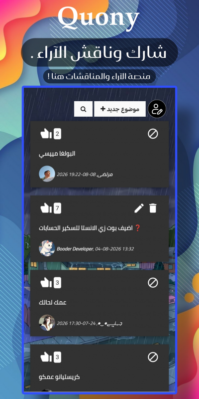 Quony - غرف دردشة وتعارف