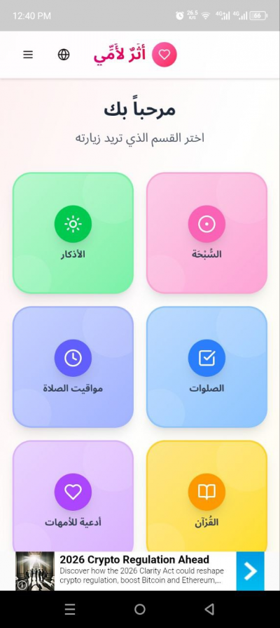 أثر لأمي