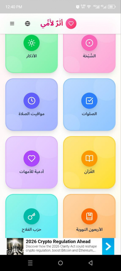 أثر لأمي