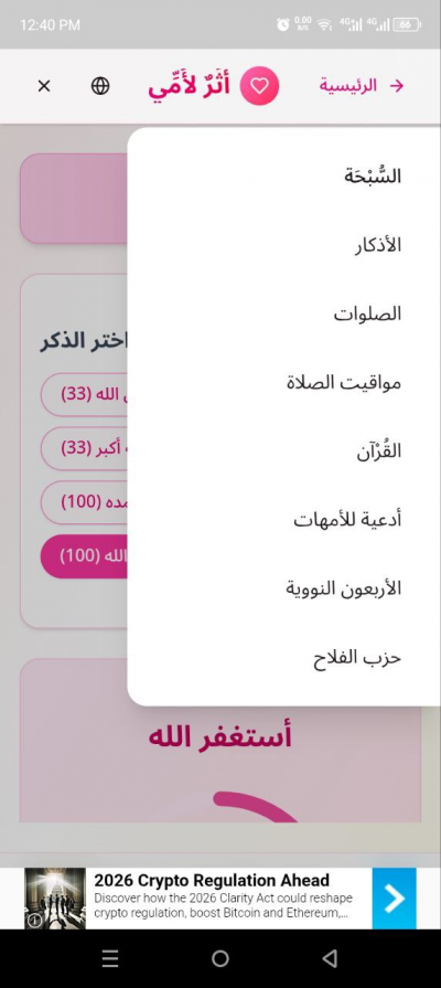 أثر لأمي