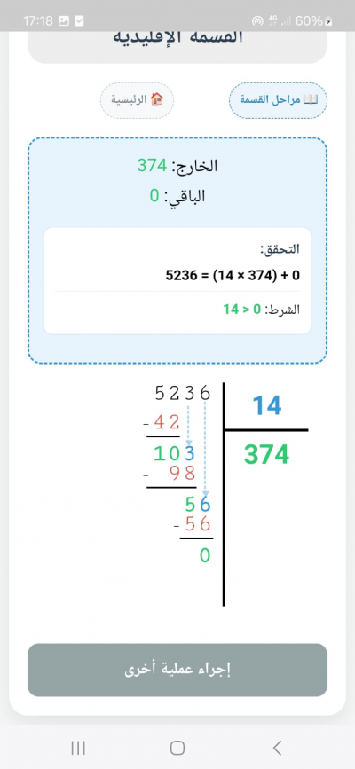 أدوات الرياضيات